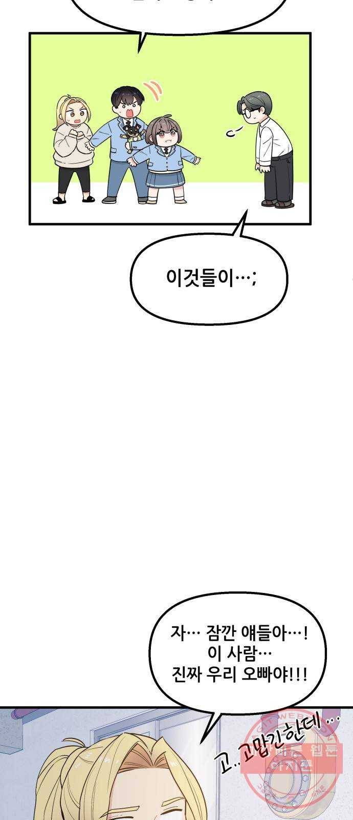 기사님을 지켜줘 29화 25