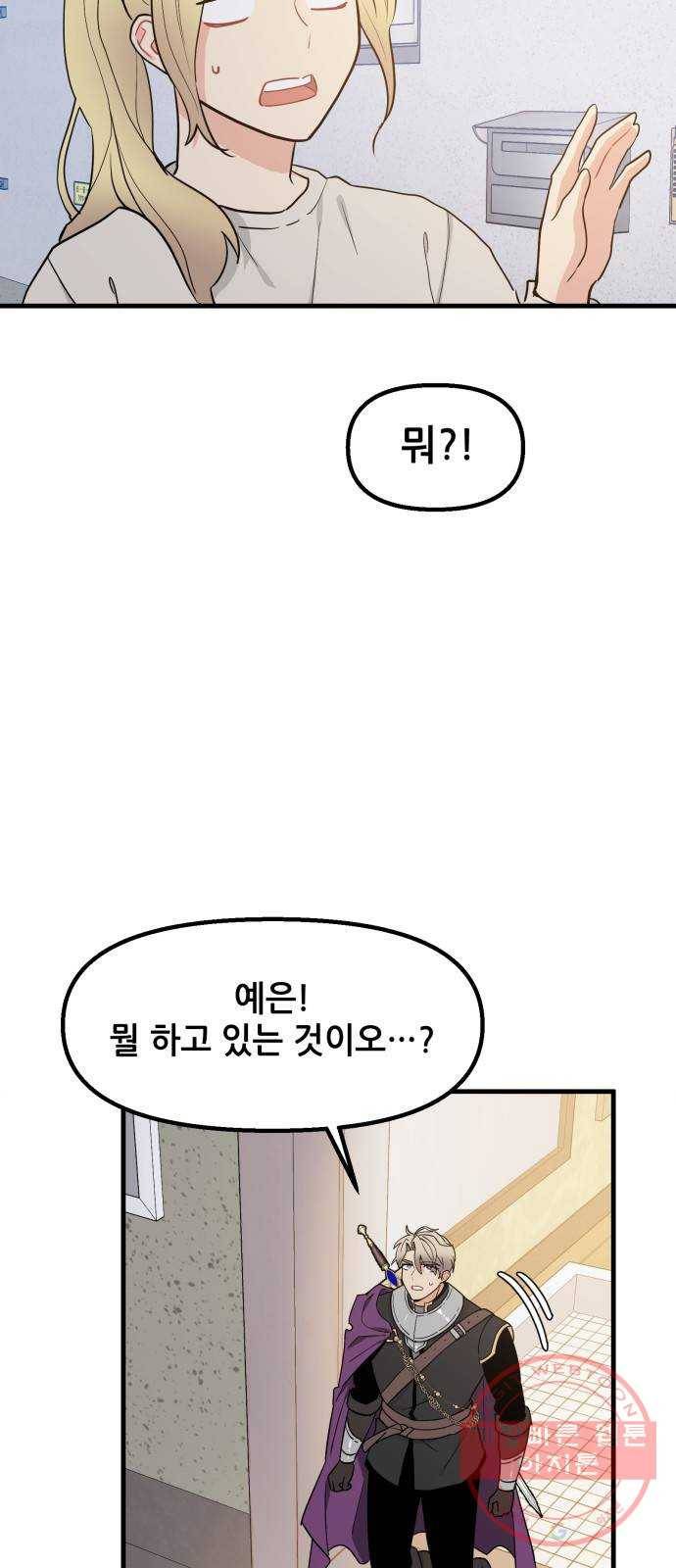 기사님을 지켜줘 29화 26