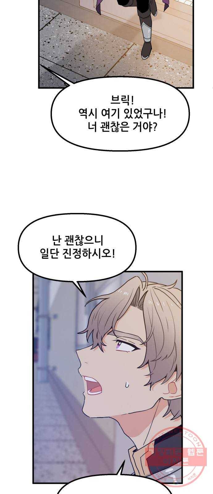 기사님을 지켜줘 29화 27
