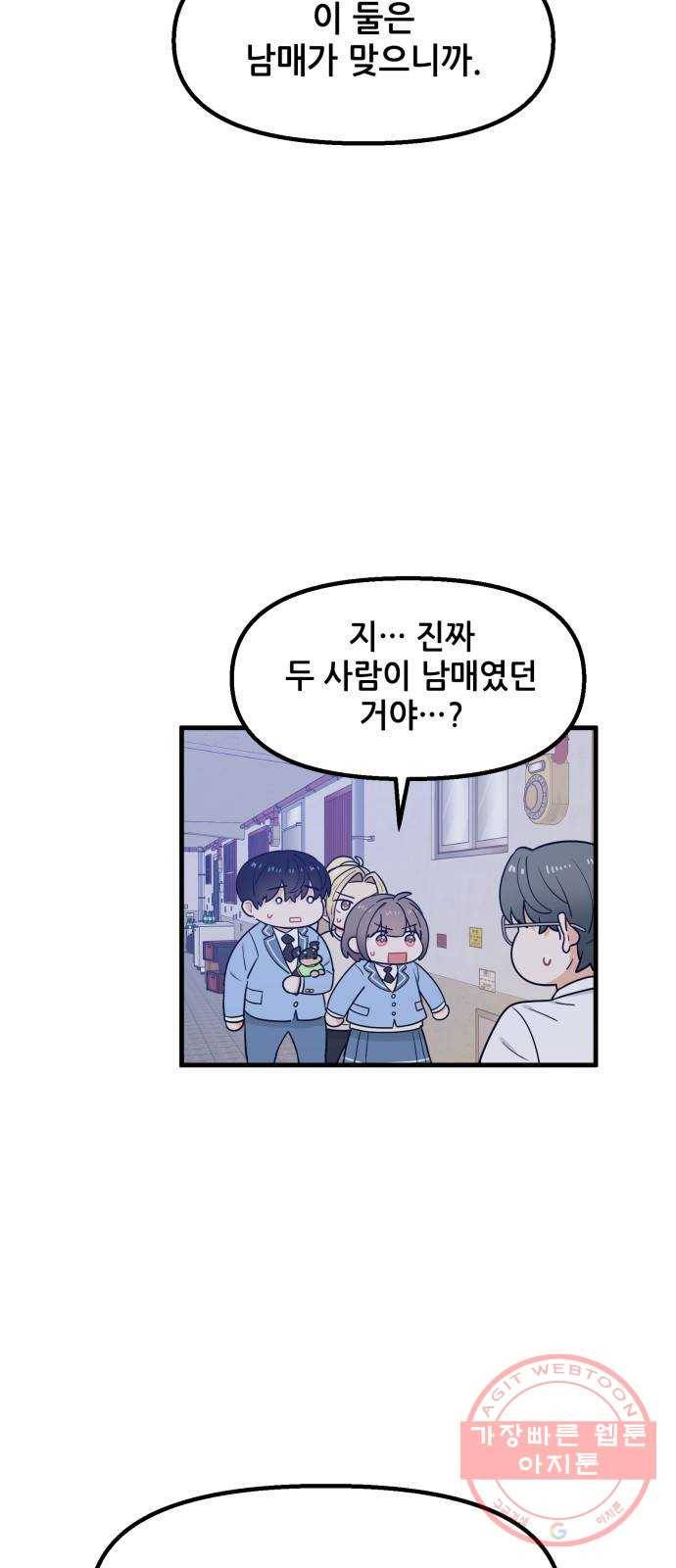 기사님을 지켜줘 29화 28