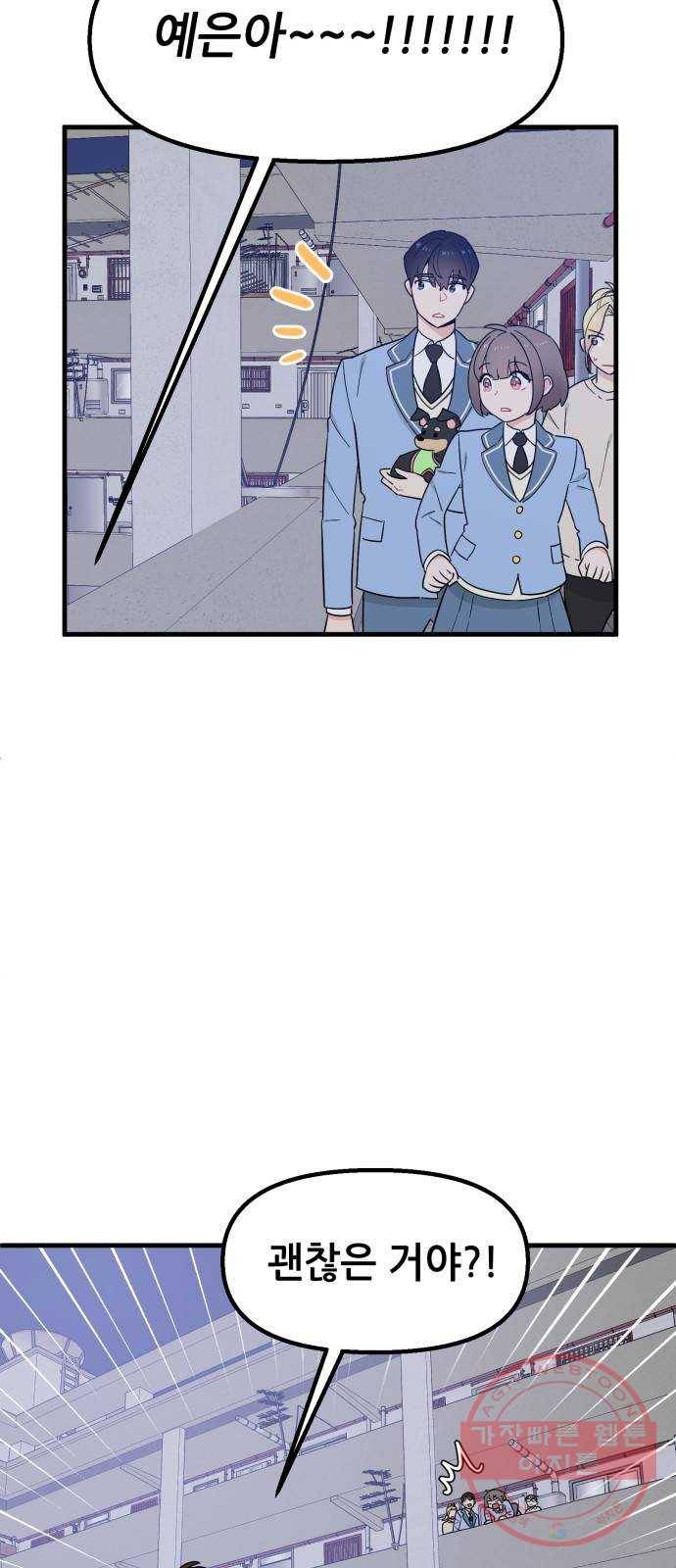 기사님을 지켜줘 29화 29
