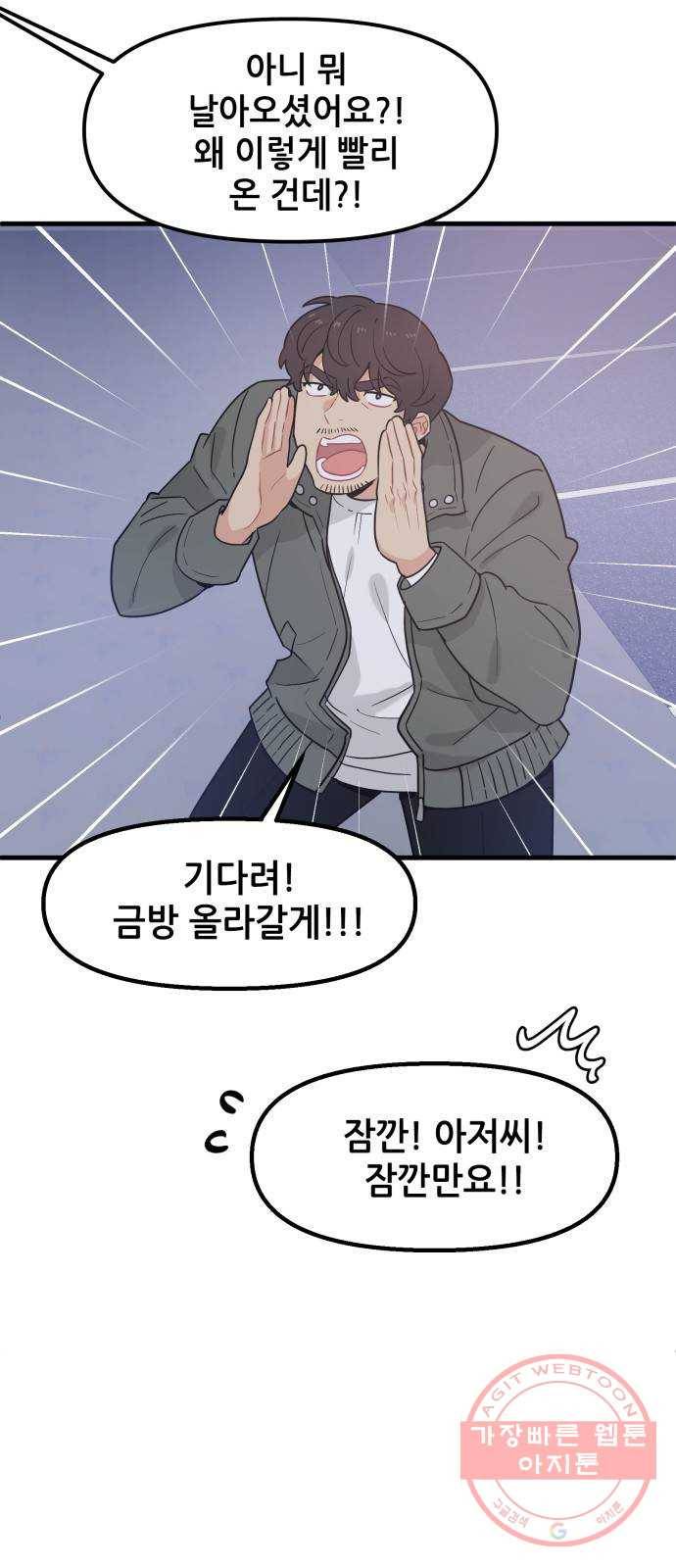 기사님을 지켜줘 29화 31