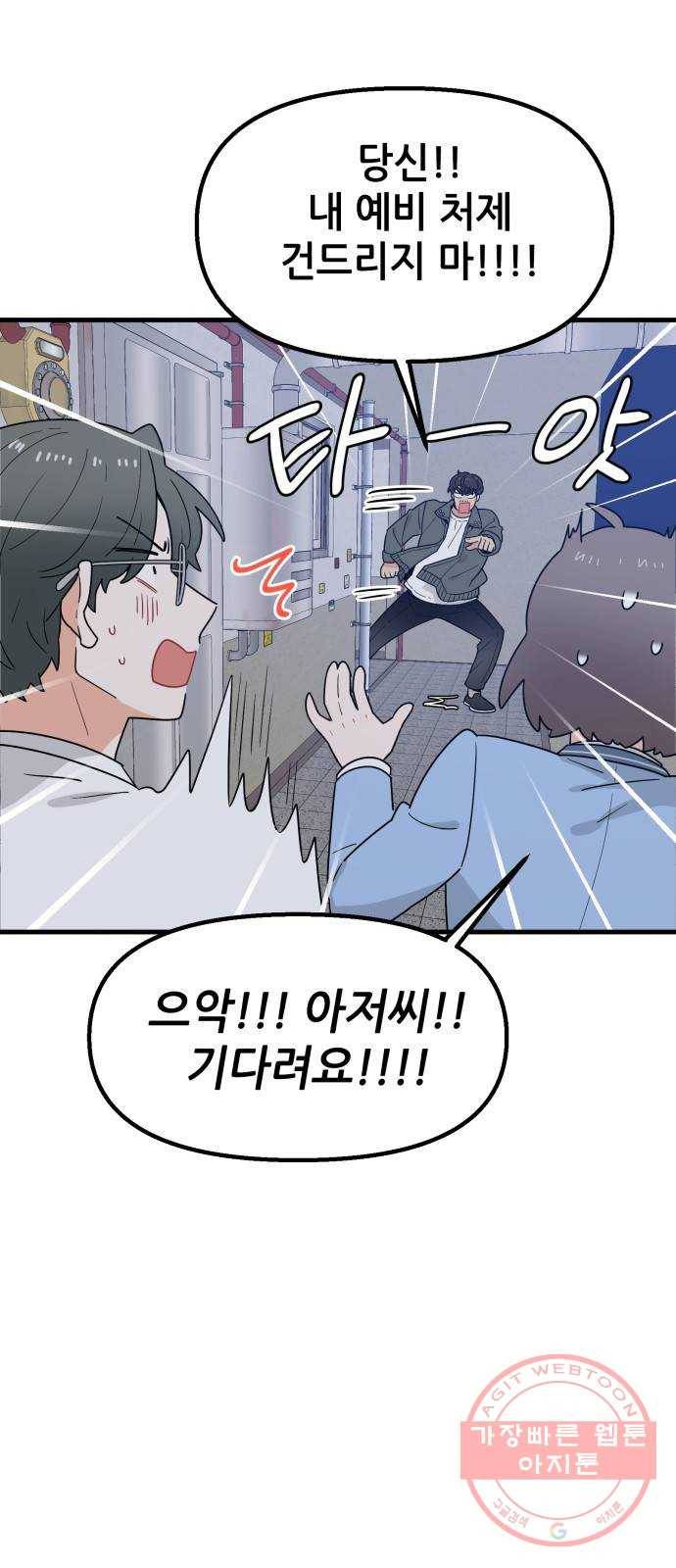 기사님을 지켜줘 29화 32