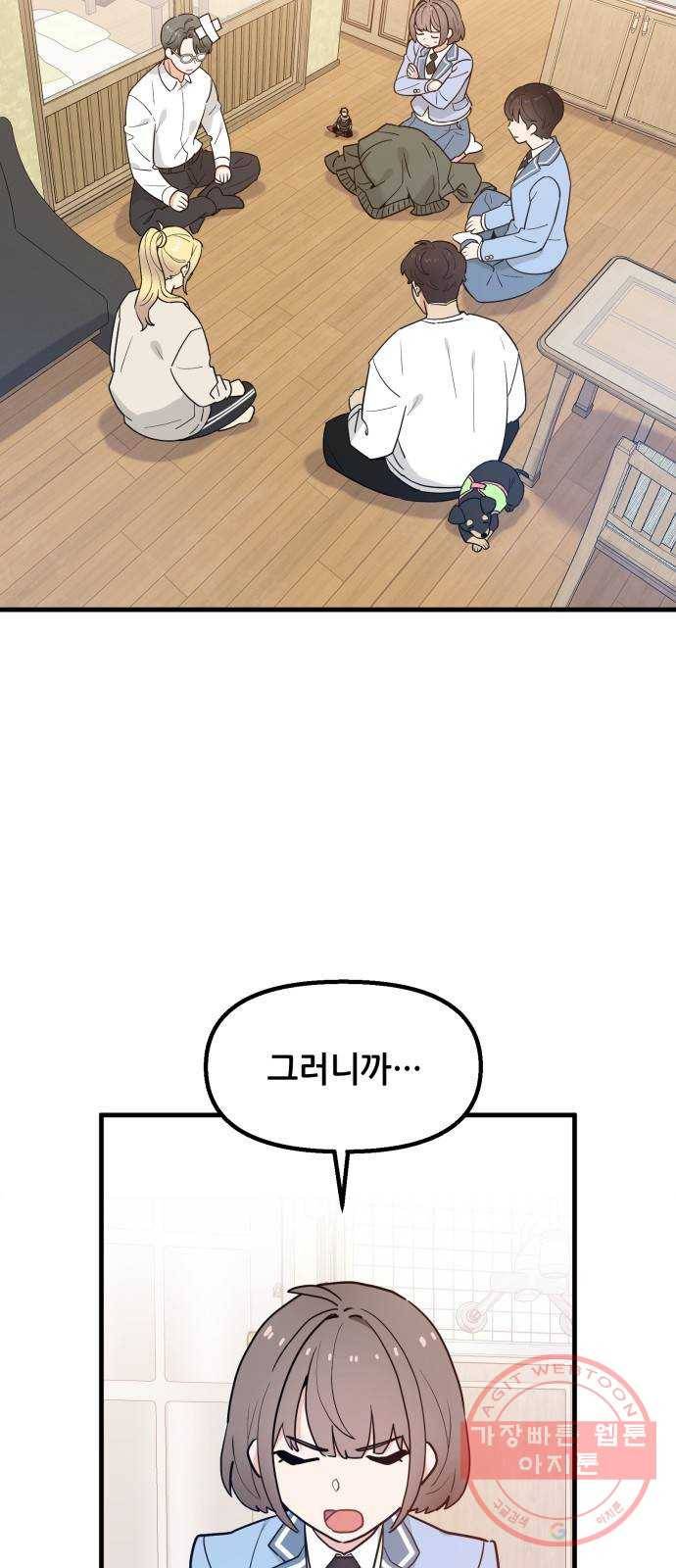 기사님을 지켜줘 29화 35