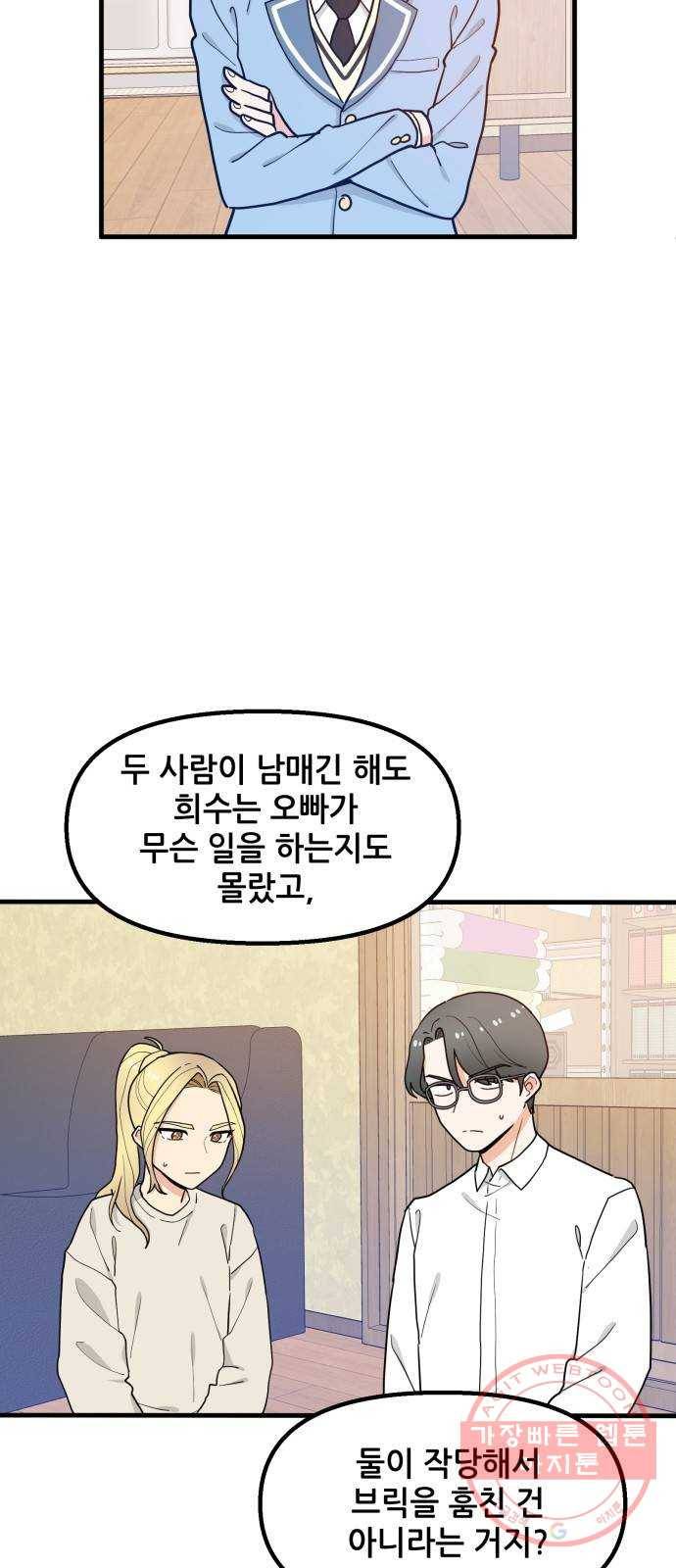 기사님을 지켜줘 29화 36