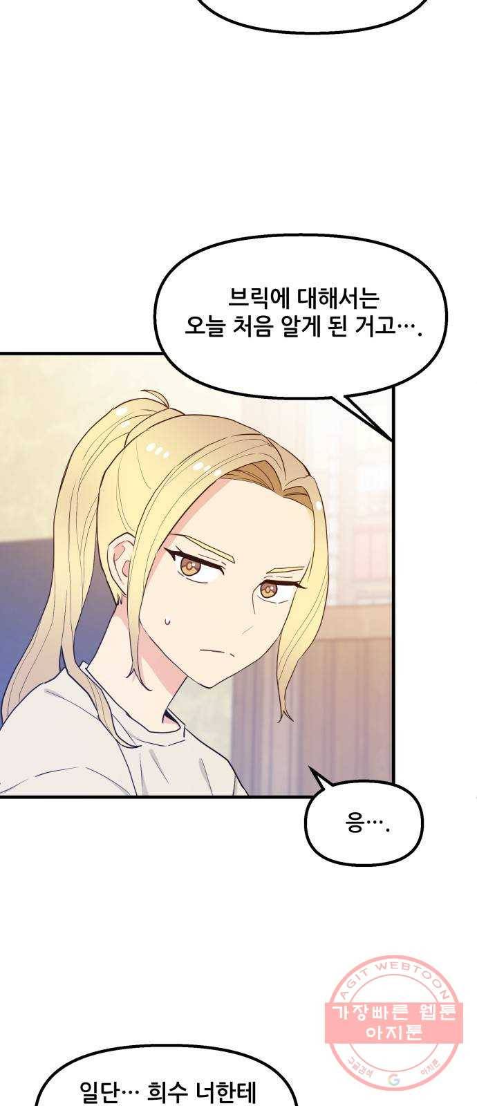 기사님을 지켜줘 29화 37