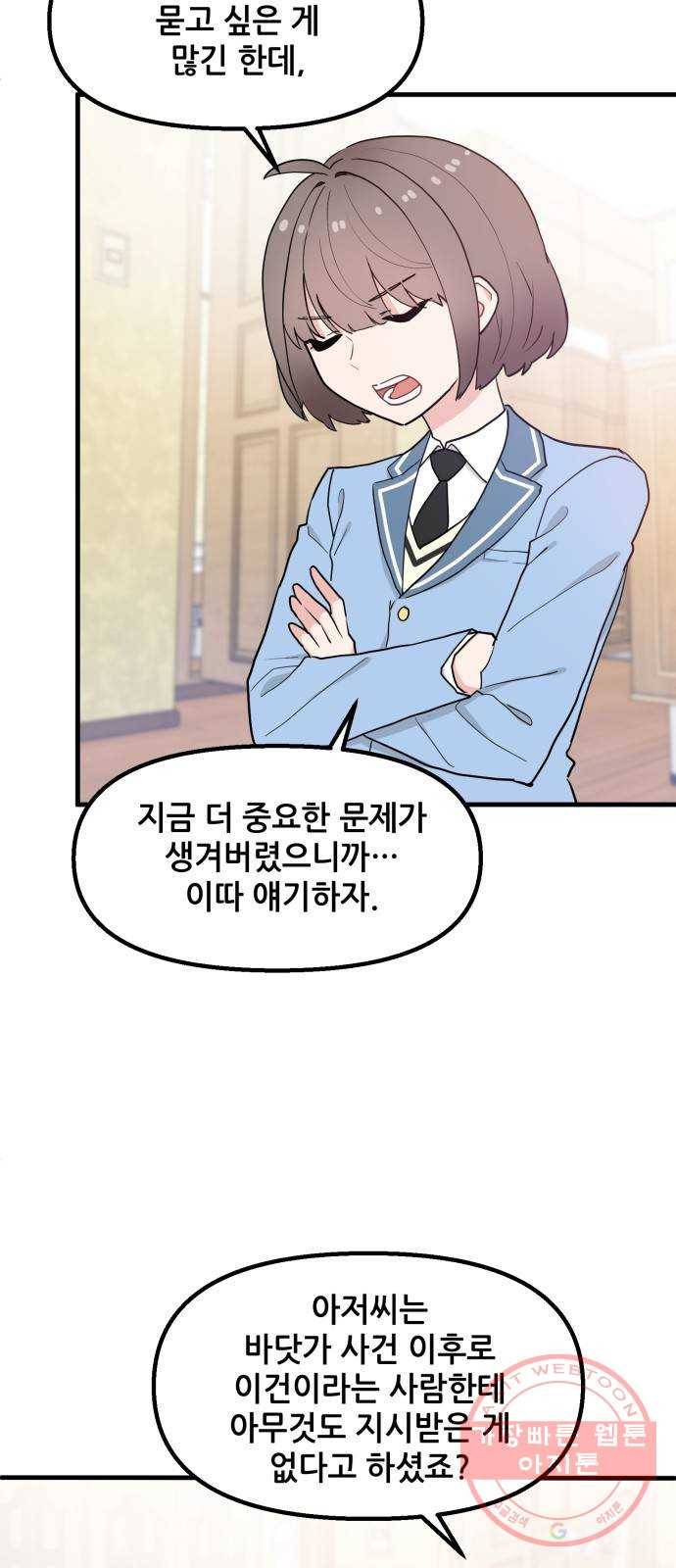 기사님을 지켜줘 29화 38