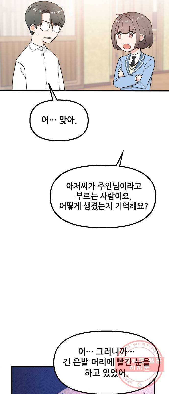 기사님을 지켜줘 29화 39