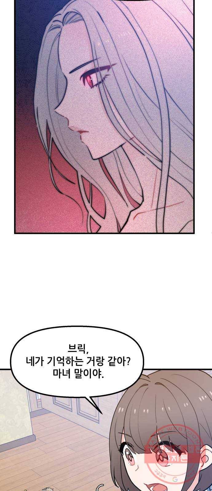 기사님을 지켜줘 29화 40