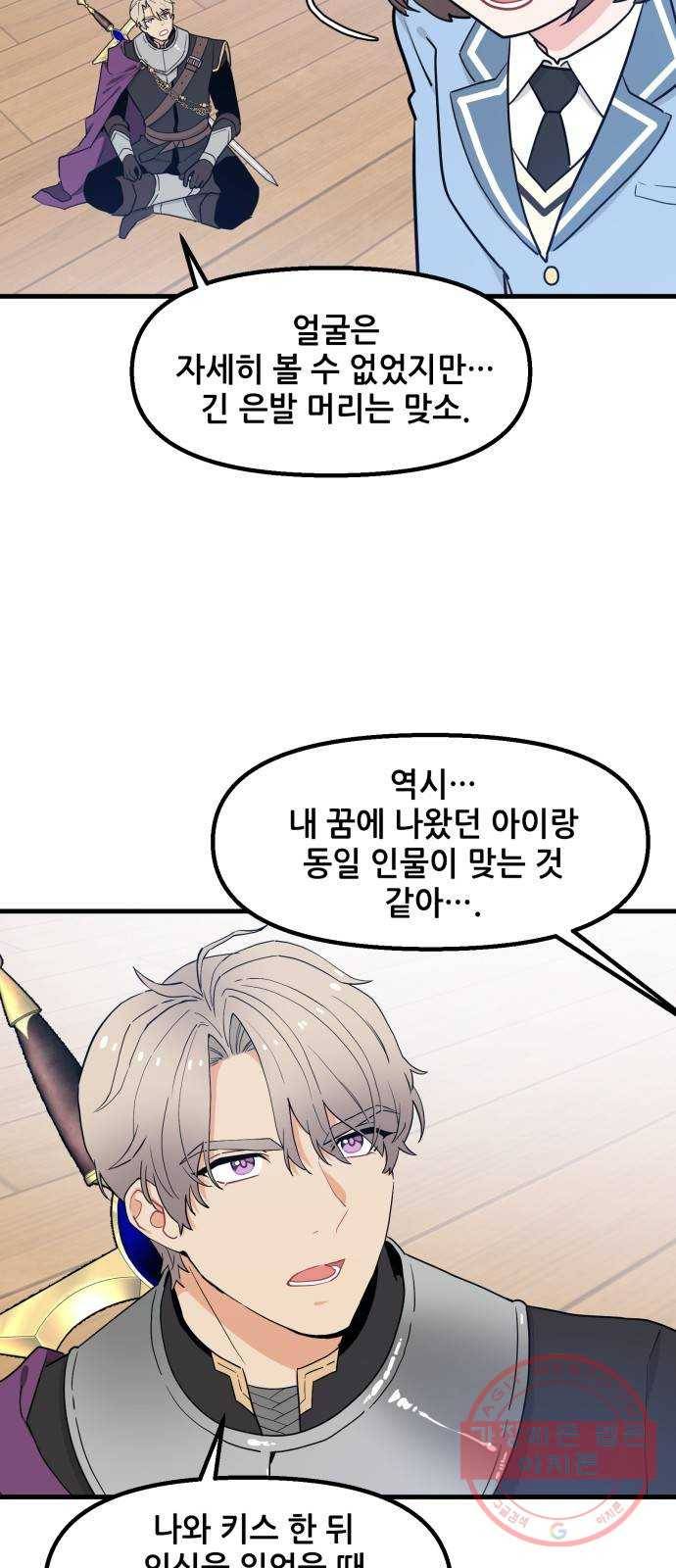 기사님을 지켜줘 29화 41