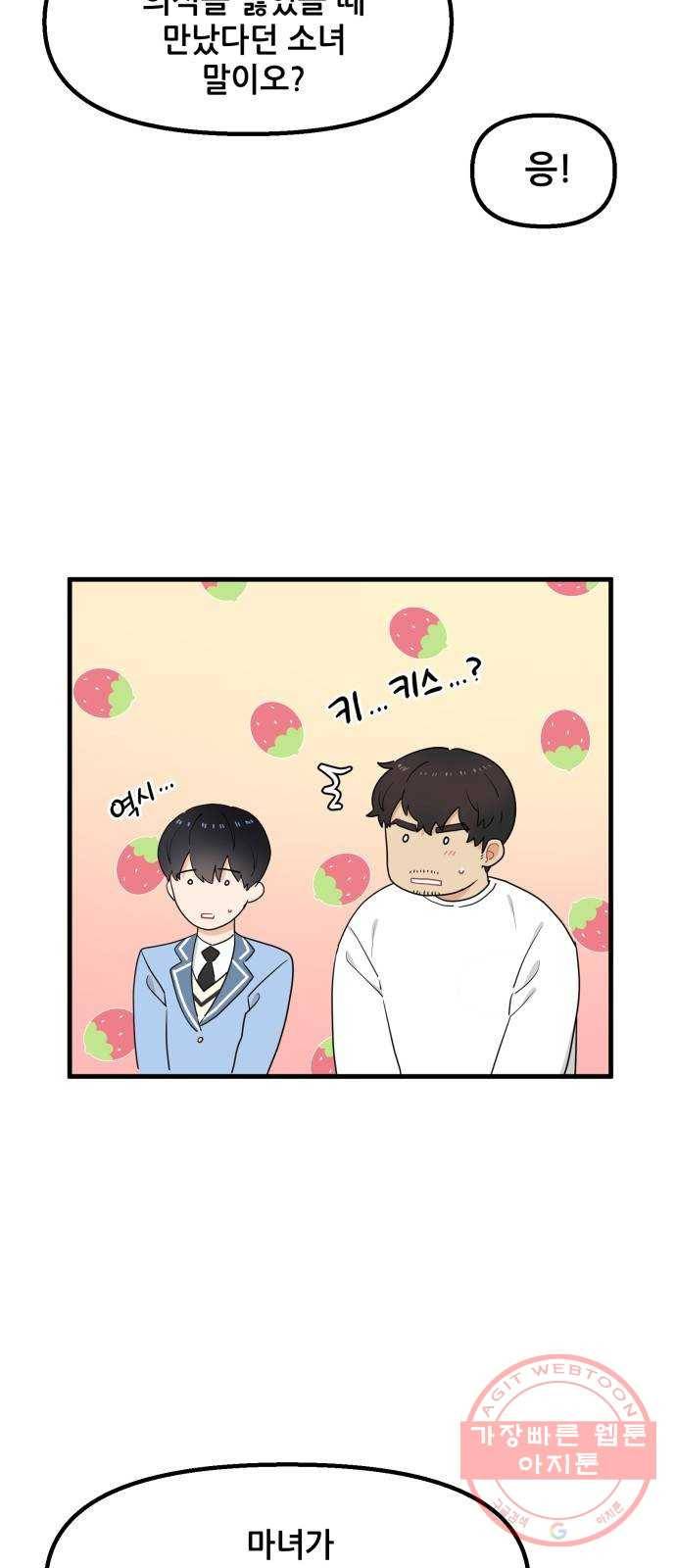 기사님을 지켜줘 29화 42