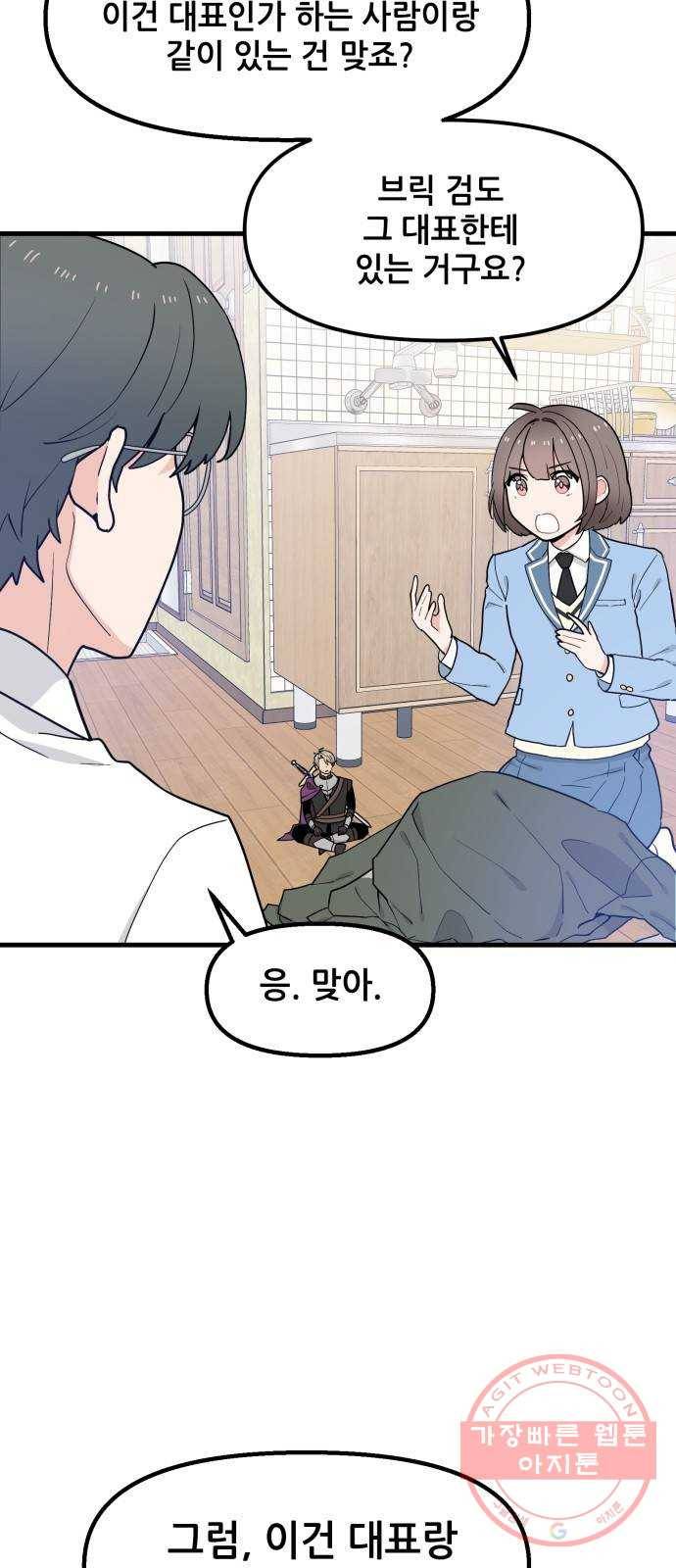 기사님을 지켜줘 29화 43