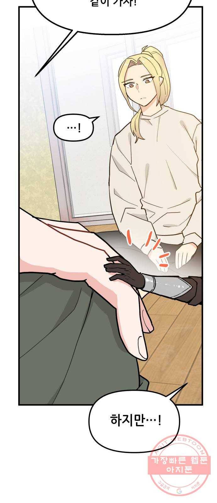 기사님을 지켜줘 29화 46