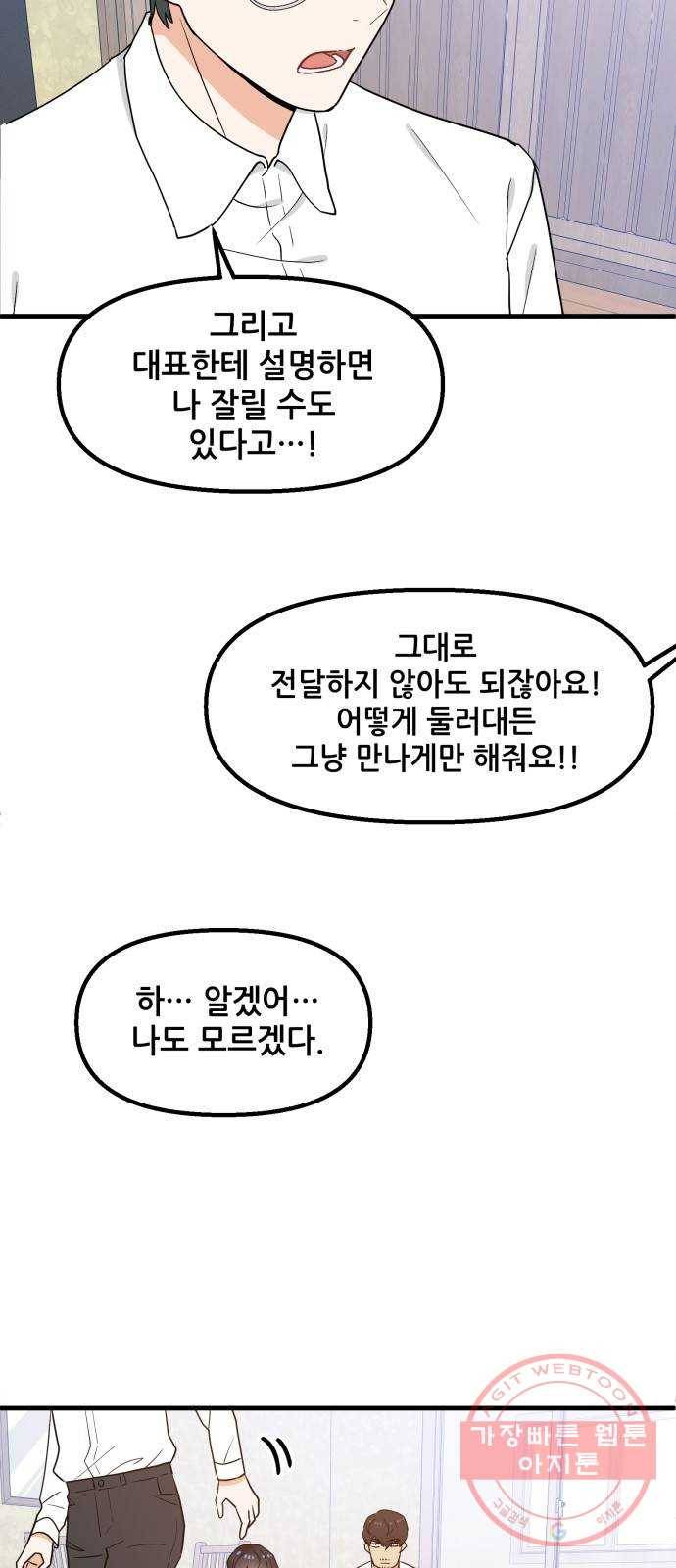 기사님을 지켜줘 29화 49