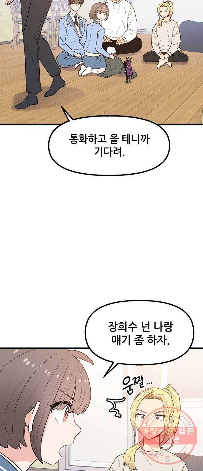 기사님을 지켜줘 29화 50