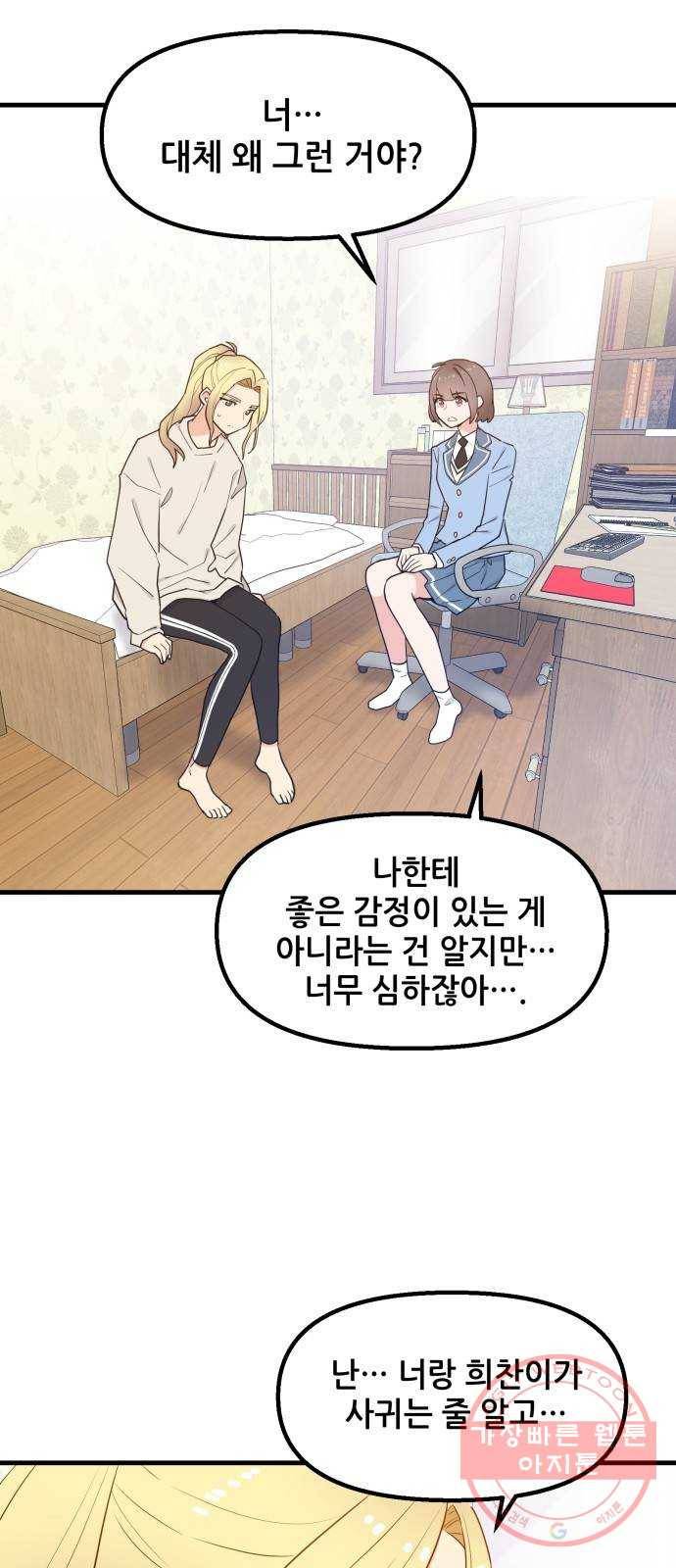 기사님을 지켜줘 29화 52