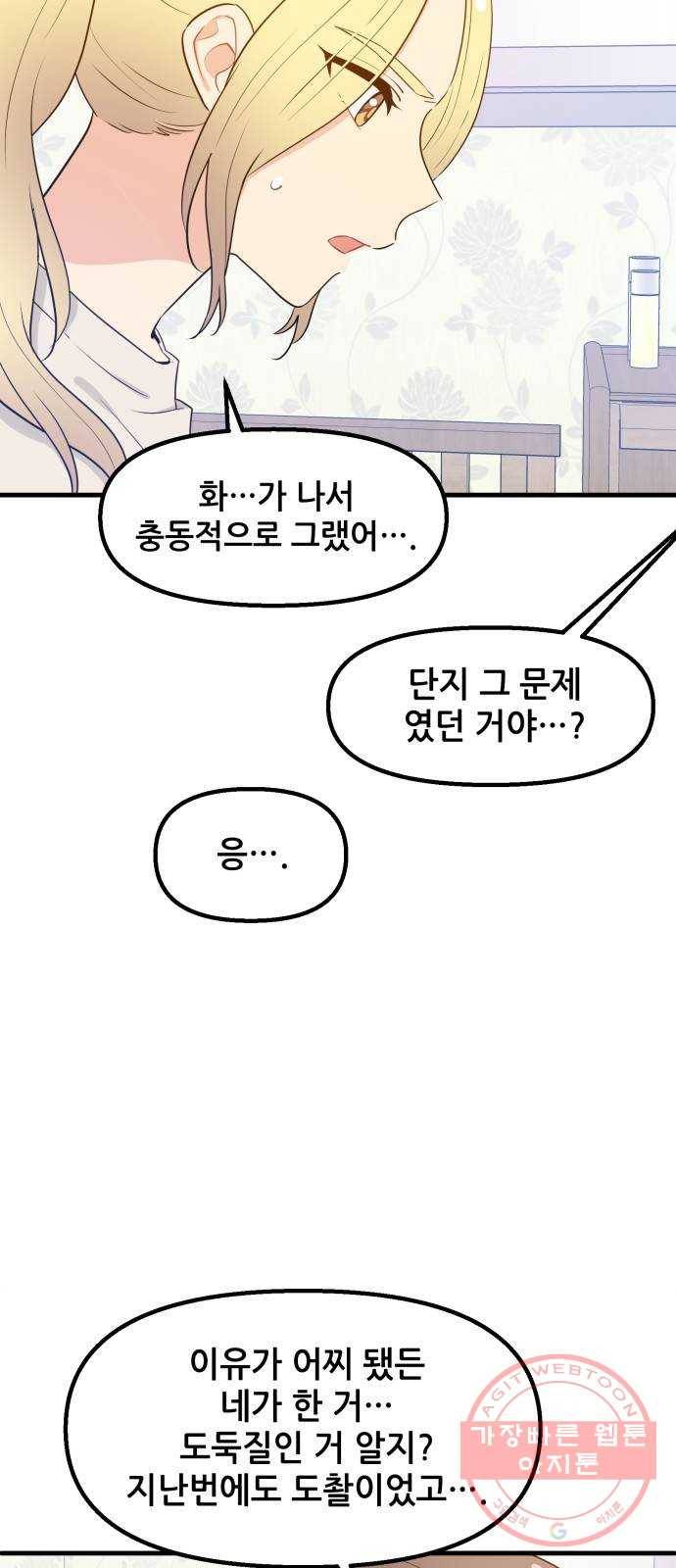 기사님을 지켜줘 29화 53