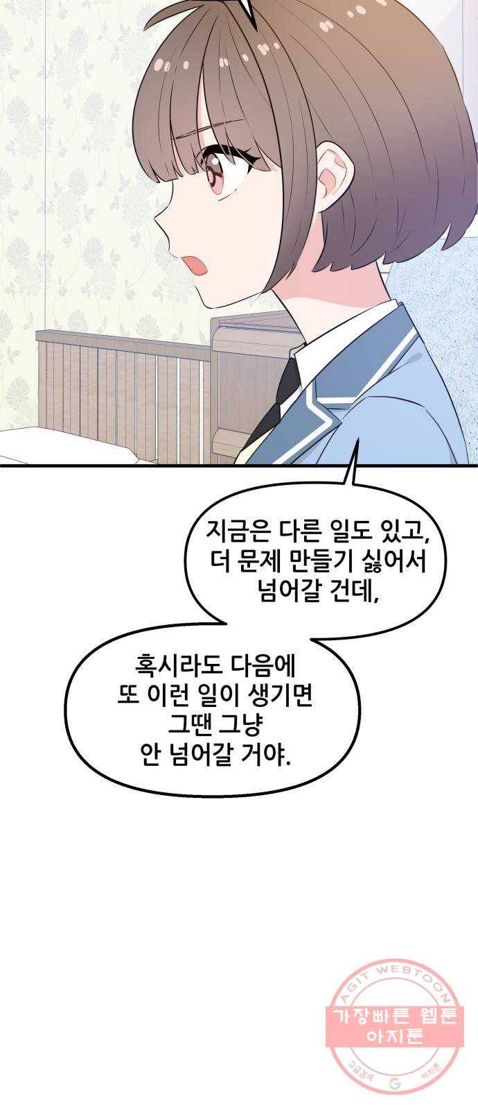 기사님을 지켜줘 29화 54