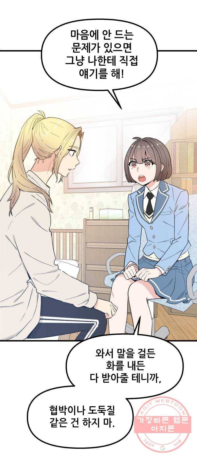 기사님을 지켜줘 29화 55