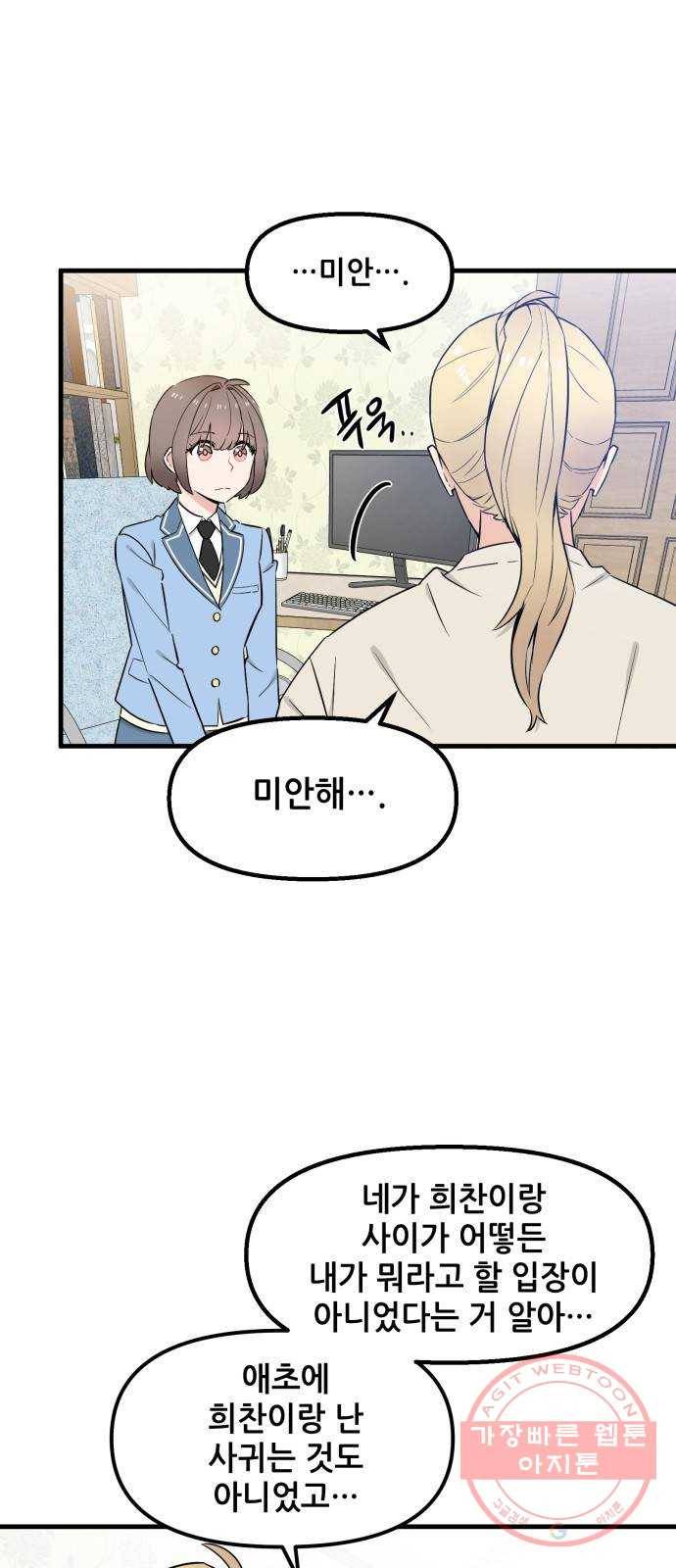 기사님을 지켜줘 29화 56