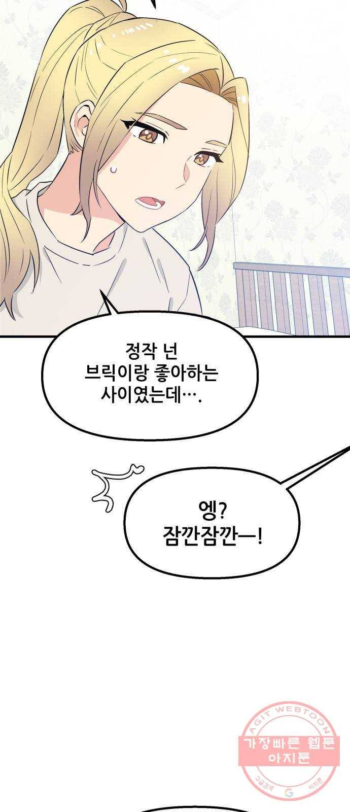 기사님을 지켜줘 29화 57