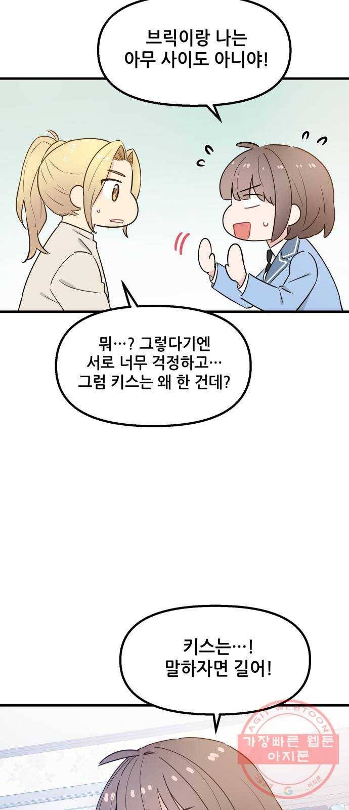 기사님을 지켜줘 29화 58