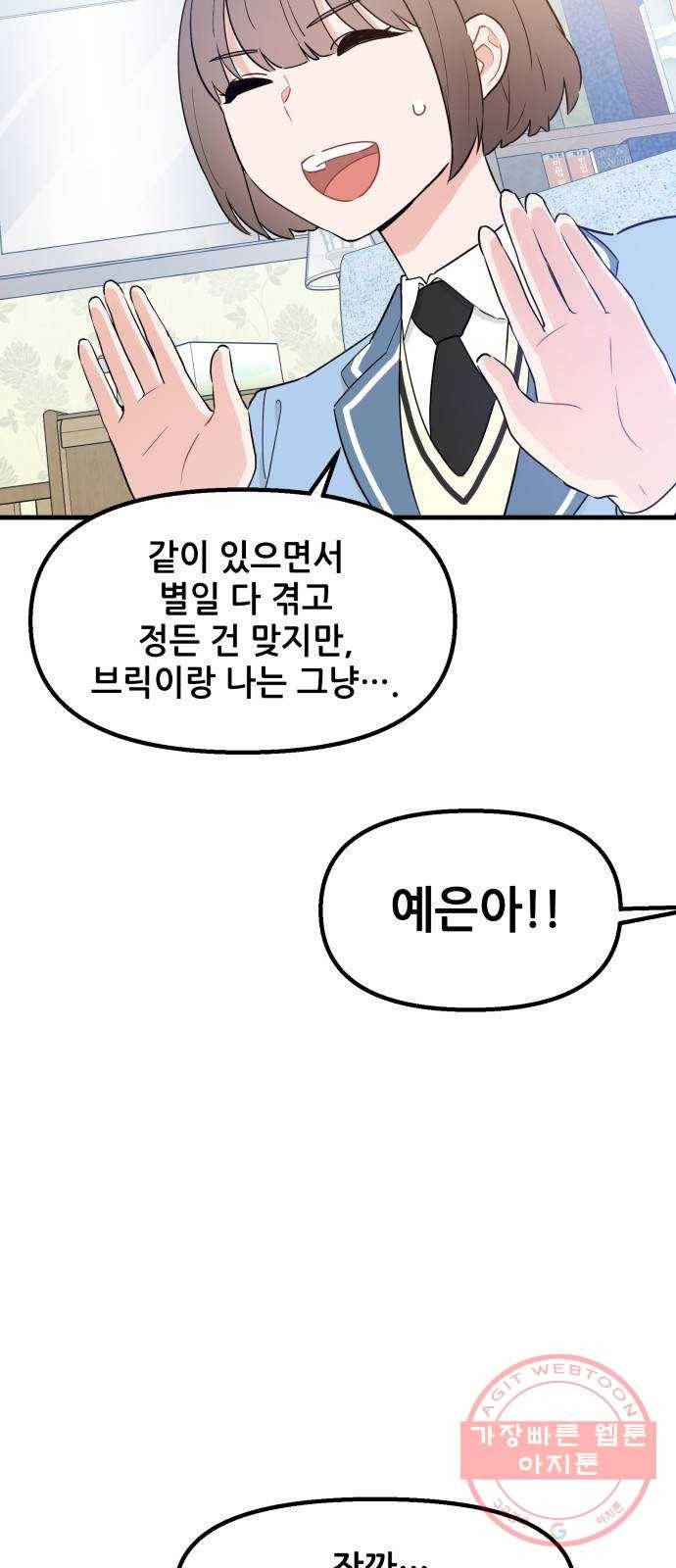 기사님을 지켜줘 29화 59