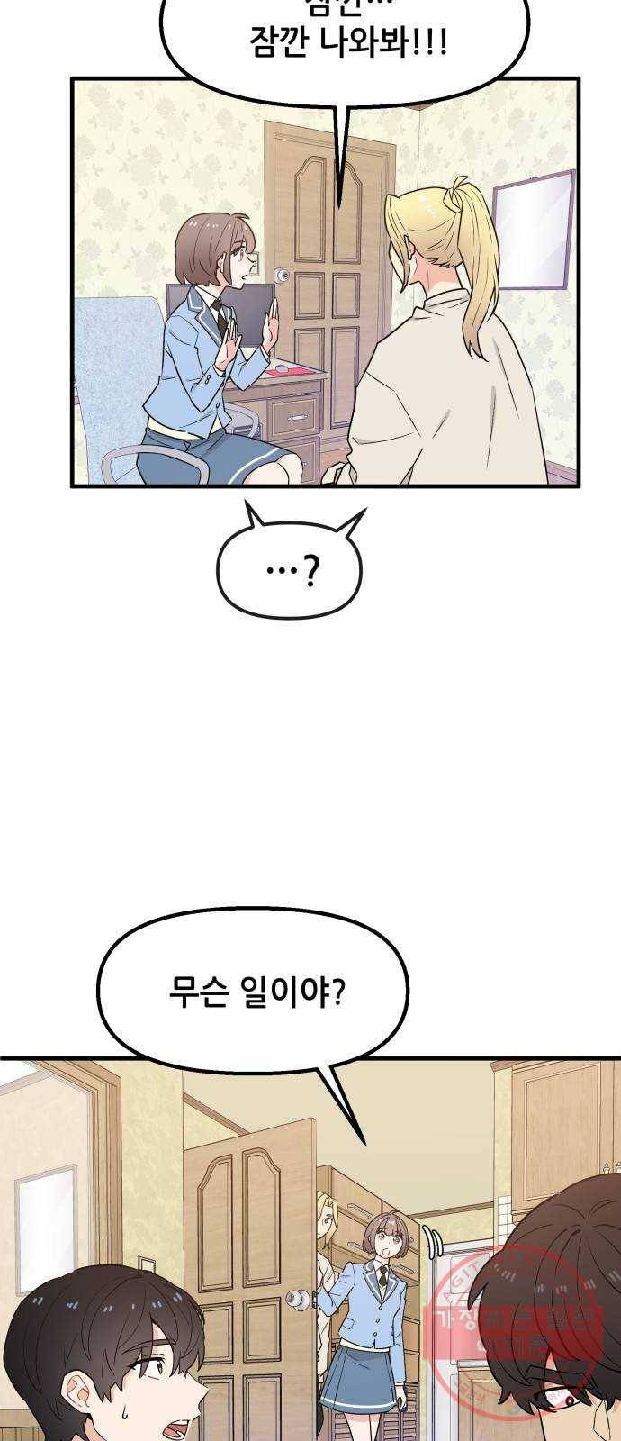 기사님을 지켜줘 29화 60
