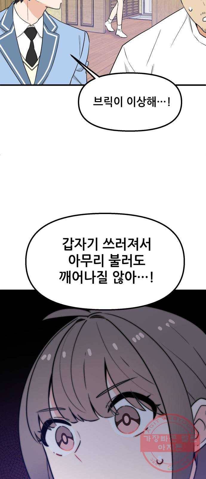 기사님을 지켜줘 29화 61