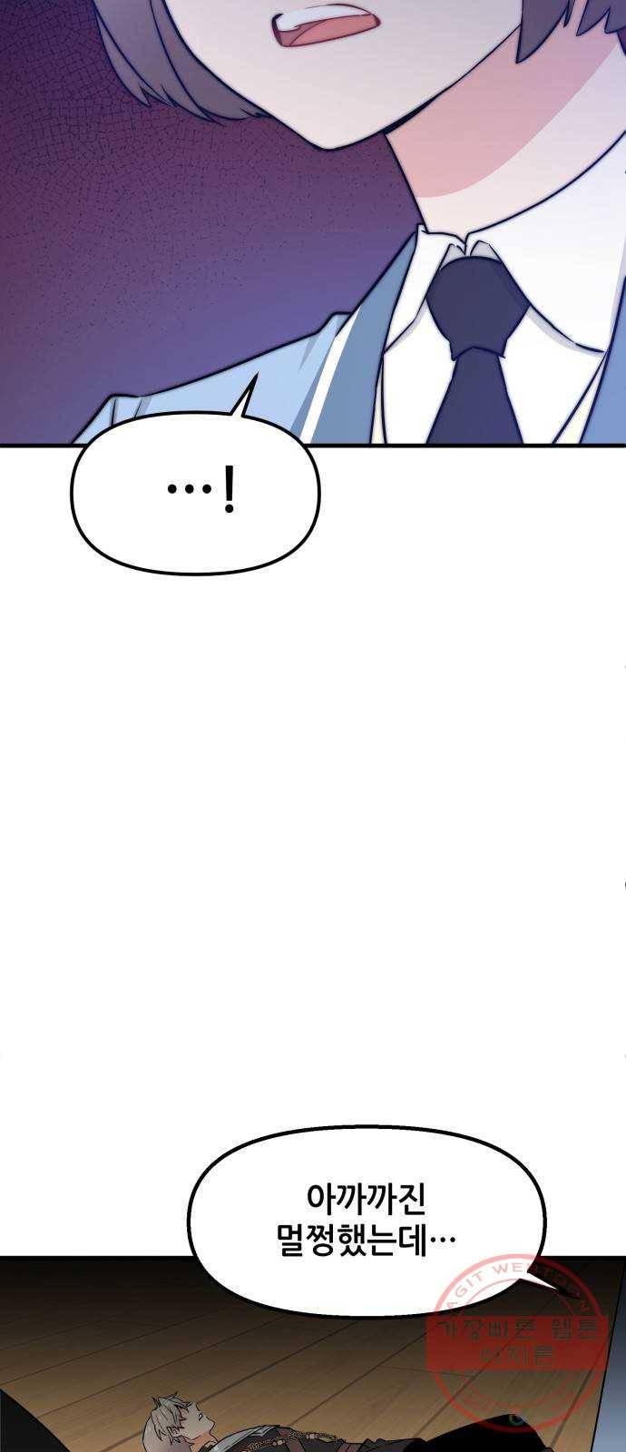기사님을 지켜줘 29화 62