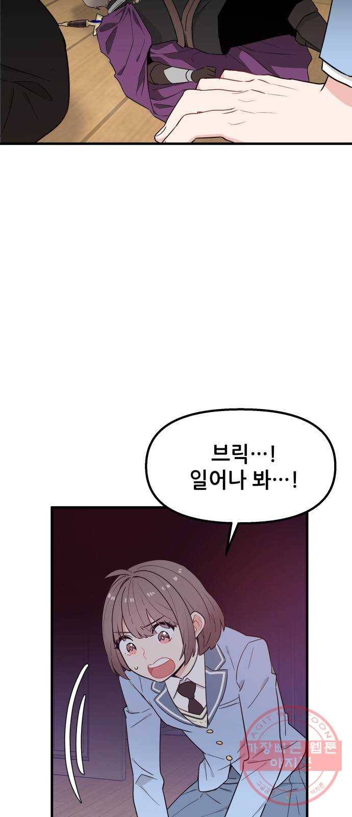 기사님을 지켜줘 29화 63