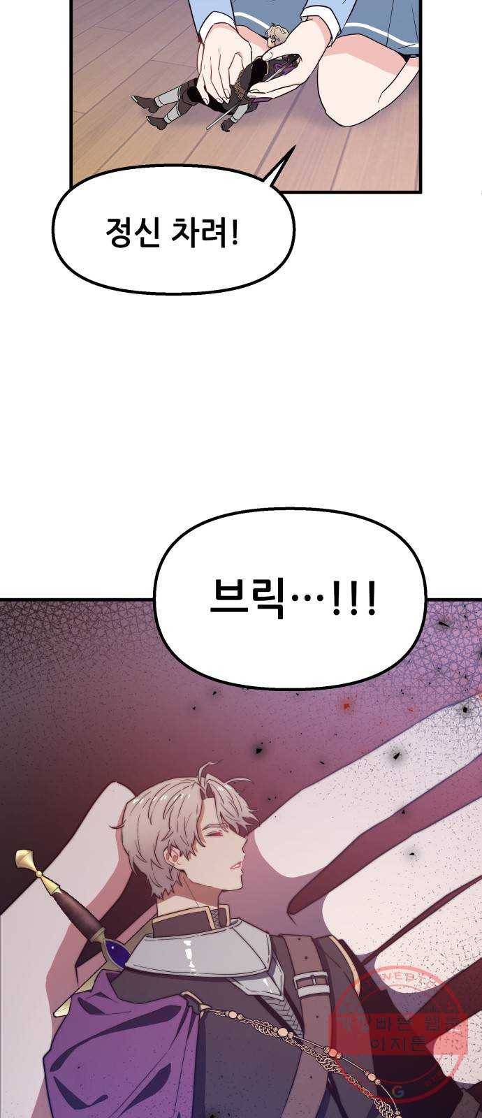 기사님을 지켜줘 29화 64