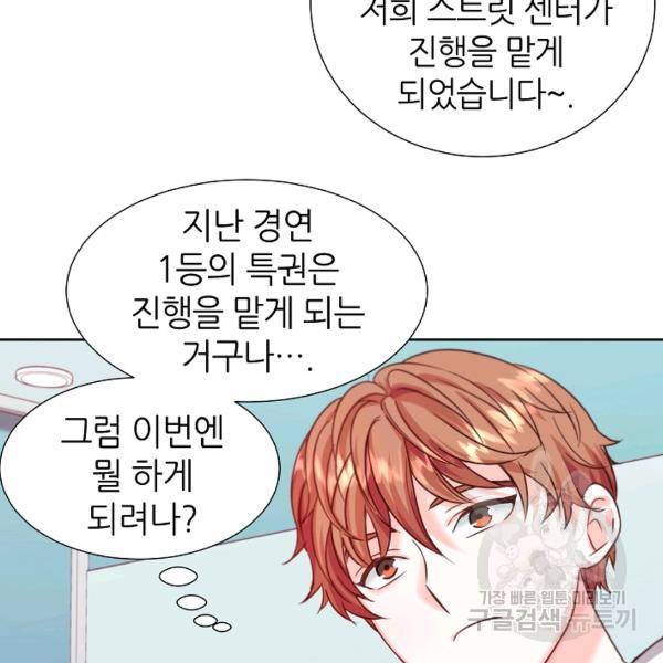 다시 한번 아이돌 26화 9