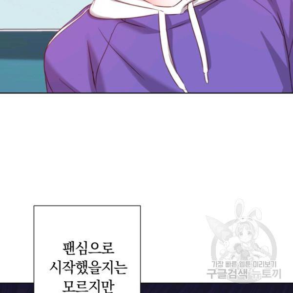 다시 한번 아이돌 26화 15
