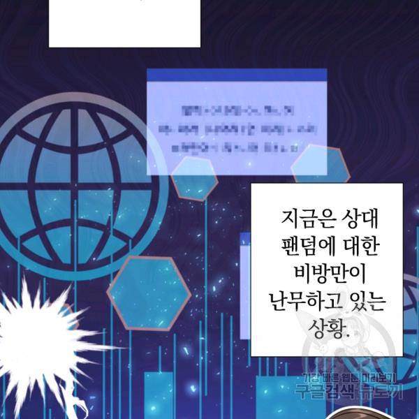 다시 한번 아이돌 26화 16
