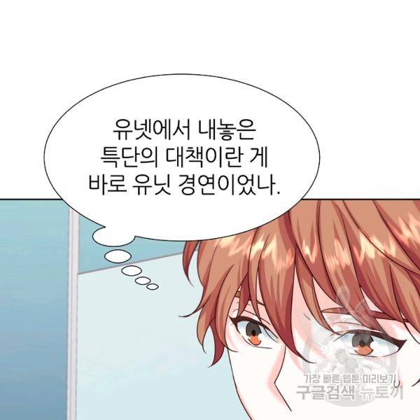 다시 한번 아이돌 26화 19