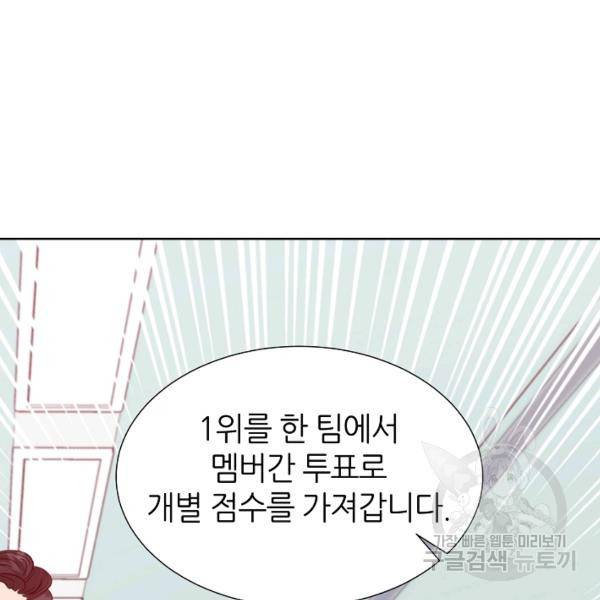 다시 한번 아이돌 26화 26