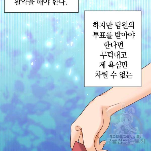 다시 한번 아이돌 26화 30