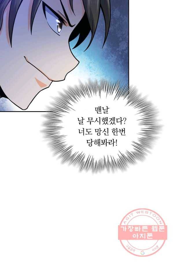 악역 플레이어는 강해지고 싶다 18화 21