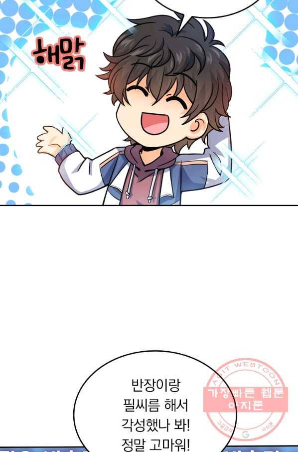 악역 플레이어는 강해지고 싶다 18화 31