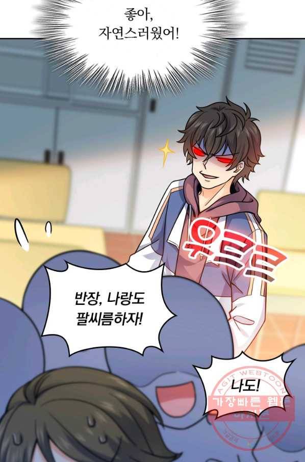 악역 플레이어는 강해지고 싶다 18화 33