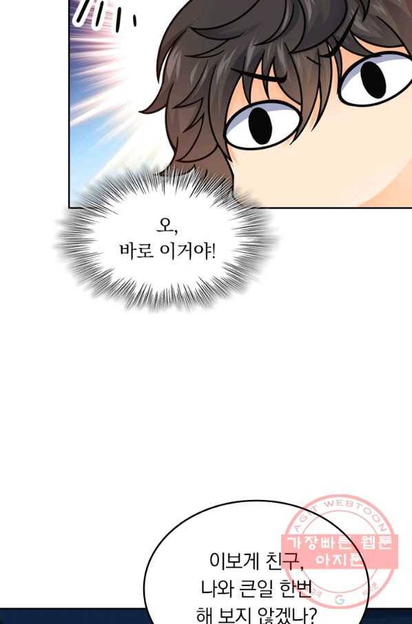 악역 플레이어는 강해지고 싶다 18화 45