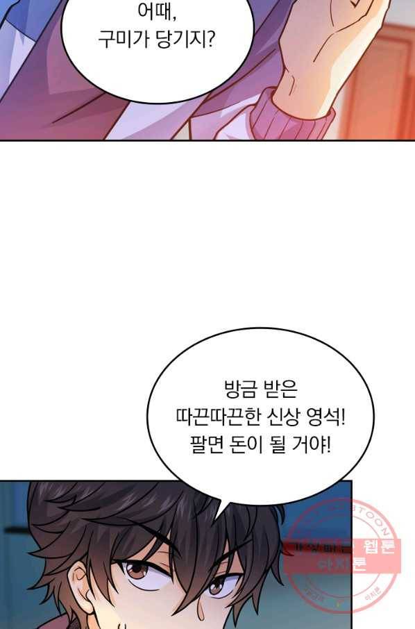 악역 플레이어는 강해지고 싶다 18화 47