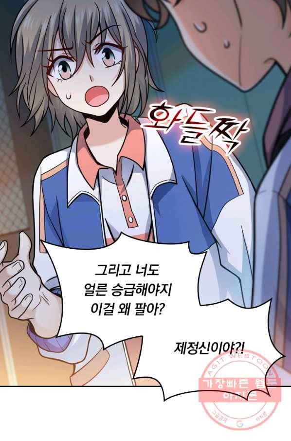 악역 플레이어는 강해지고 싶다 18화 49