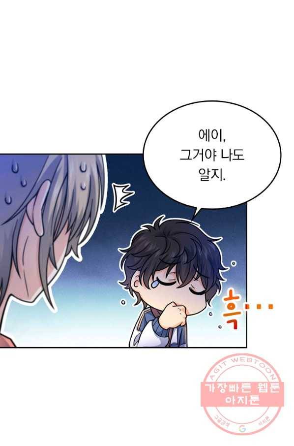 악역 플레이어는 강해지고 싶다 18화 50