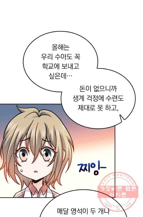 악역 플레이어는 강해지고 싶다 18화 52