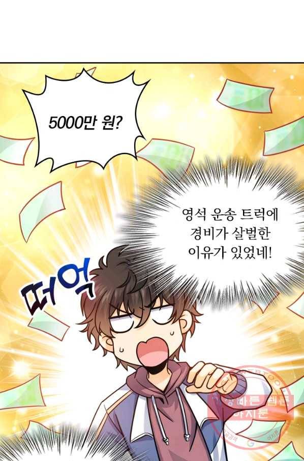 악역 플레이어는 강해지고 싶다 18화 57