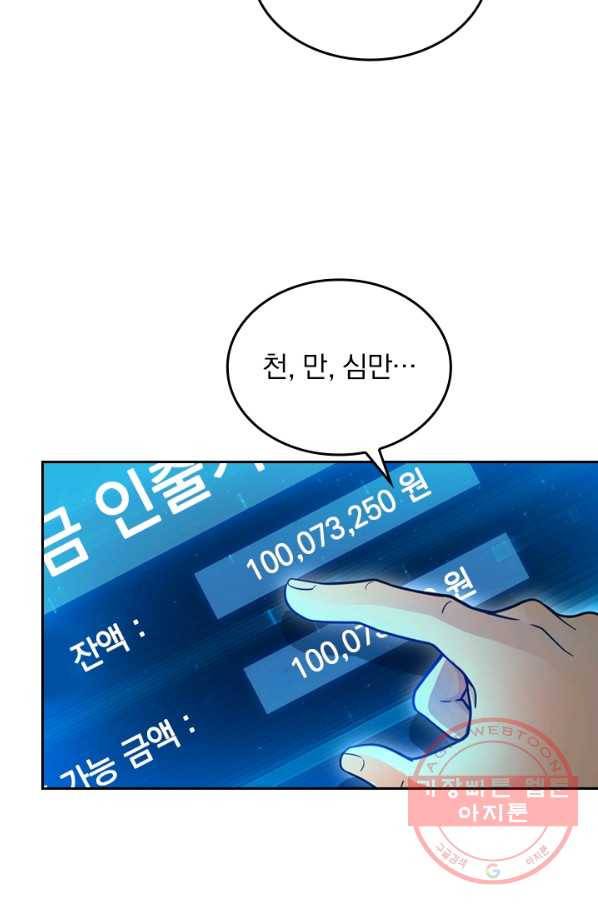 악역 플레이어는 강해지고 싶다 18화 61