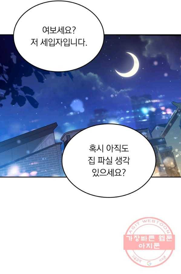 악역 플레이어는 강해지고 싶다 18화 69