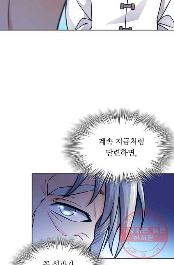 악역 플레이어는 강해지고 싶다 18화 74